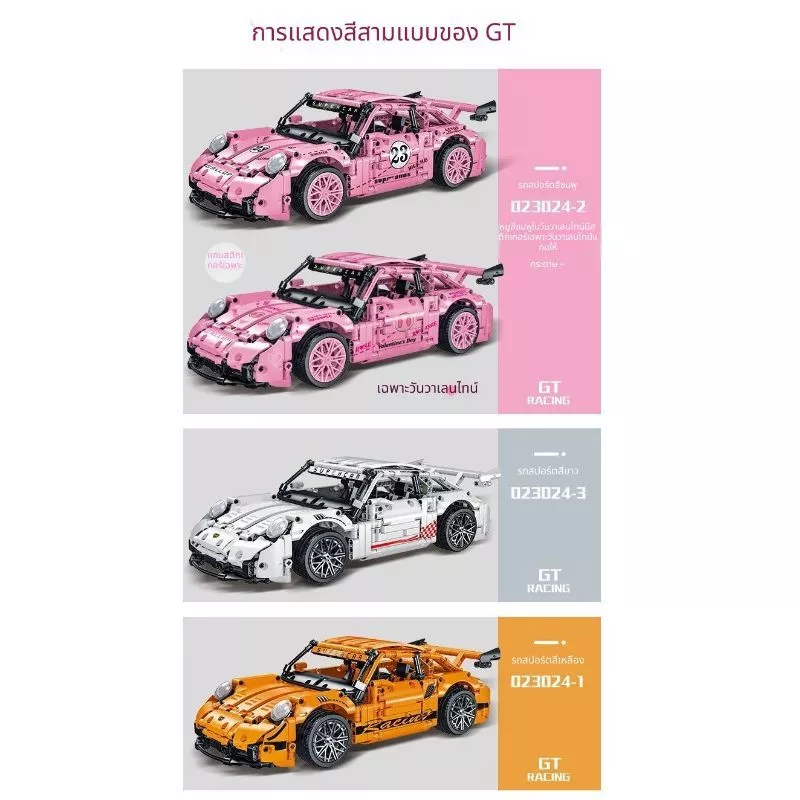 ชุดตัวต่อเลโก้รถสปอร์ต Porsche 911 thumbnail 3