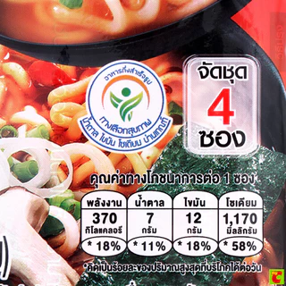 มาม่า ออเรียนทัลคิตเชน รสฮอตแอนด์สไปซี่ 85 ก. แพ็ค 4