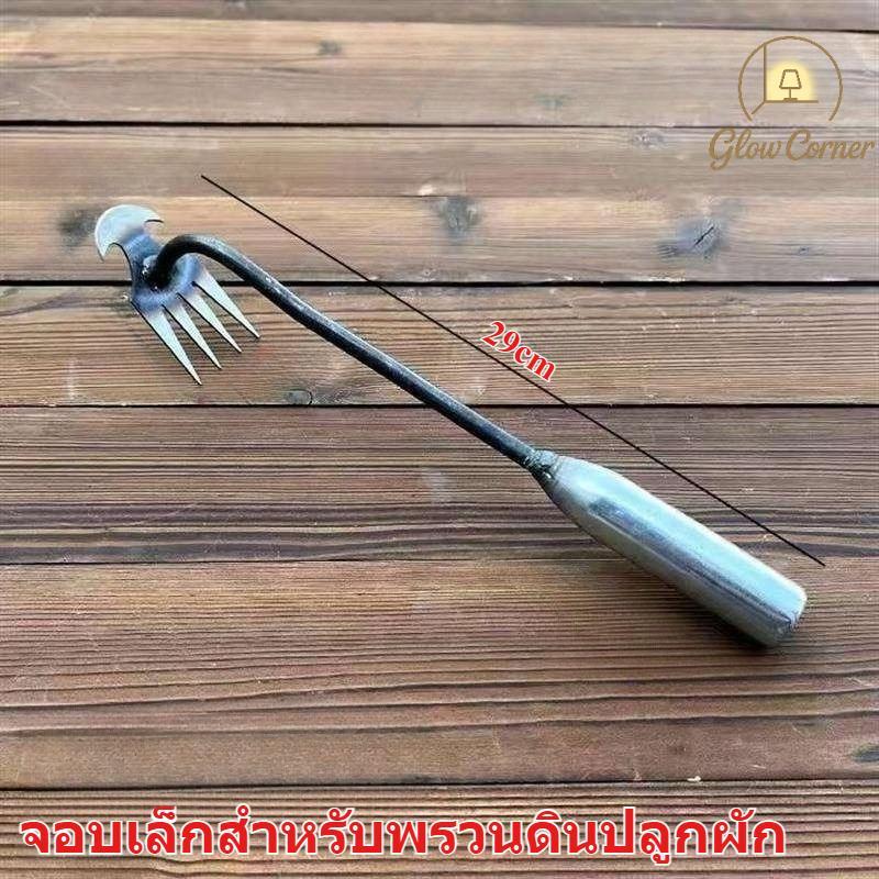 คราดกำจัดวัชพืช 4 ฟัน ขุดดินคลายดิน จอบเล็ก สำหรับสวนพืช ใช้งานง่าย ทนทาน คุณภาพดี ดูแลสวนได้สะดวก