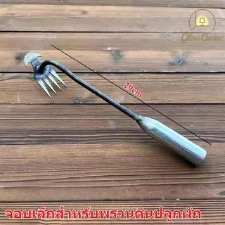 คราดกำจัดวัชพืช 4 ฟัน ขุดดินคลายดิน จอบเล็ก สำหรับสวนพืช ใช้งานง่าย ทนทาน คุณภาพดี ดูแลสวนได้สะดวก