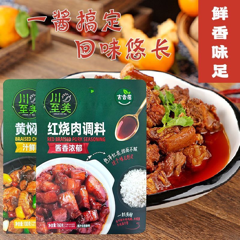 川至美卤料黄焖红烧懒人炒菜调料包川至美调味钵钵鸡糖醋排骨调料4/23Chuanzhimei Braised Meat Season Pack, Lazy Person's Stir-Fry Seaso
