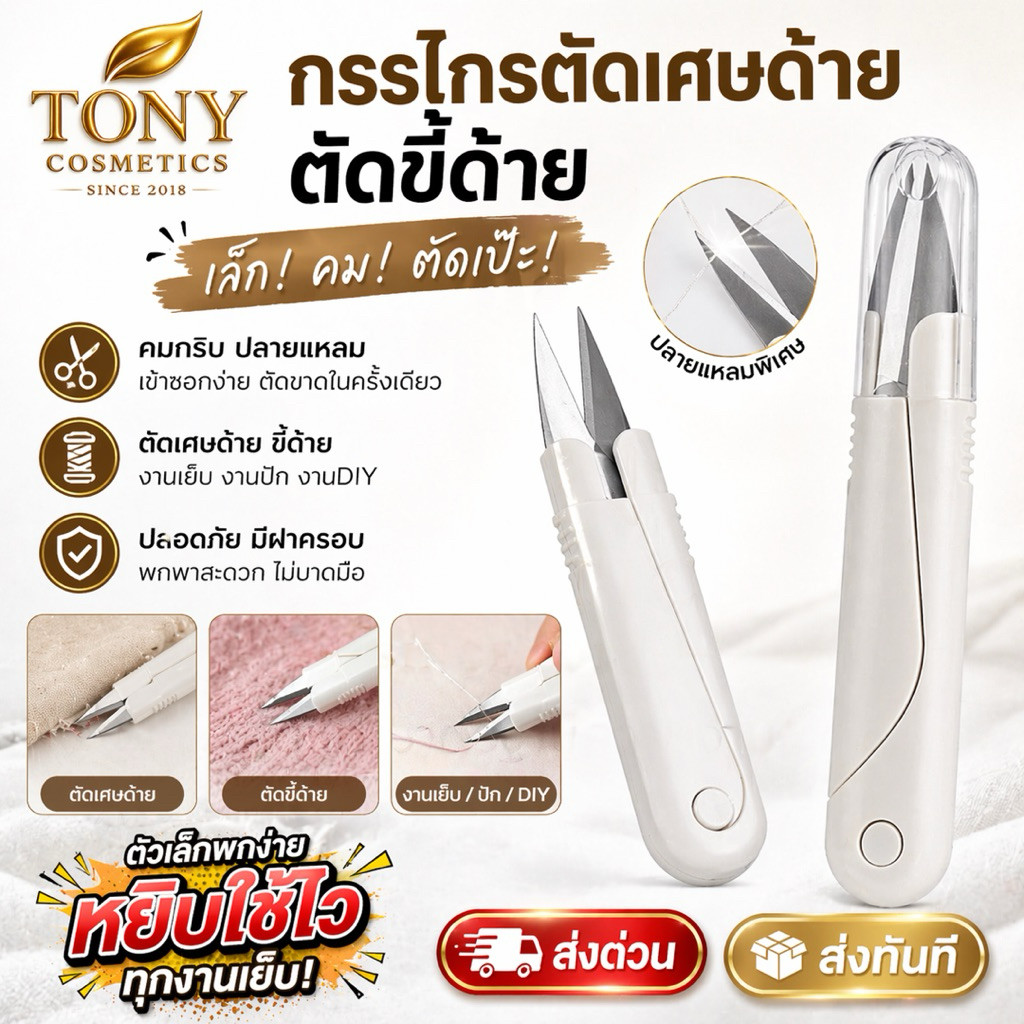 ส่งด่วน/ส่งทันที กรรไกรตัดด้าย,เศษด้าย,ตัดเศษผ้า,ตัดขี่ด้าย สแตนเลส คมกริบ มีปลอกเก็บ ทนทาน  กรรไกรก้ามปู คมกริบ