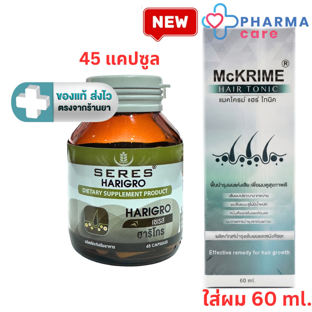 Seres HARIGRO เซเรส ฮาริโกร ผลิตภัณฑ์เสริมอาหารรวม 12 ชนิด 45 แคปซูล / Hair Tonic 60 ml. [PC]