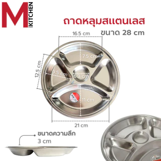 M KITCHEN ถาดหลุม 6 ช่อง ถาดหลุมสแตนเลส ถาดอาหาร จานหลุม (C2)