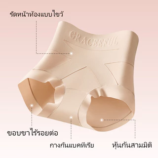 🦢SWANERYS💦กางเกงในเอวสูง รัดหน้าท้อง กระชับสัดส่วน เก็บสะโพก ไร้ตะเข็บ ไม่อับเหงื่อ สวมใส่สบาย สำหรับคนมีเนื้อ