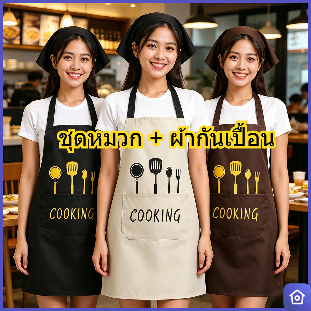 ชุดหมวกเชฟ + ผ้ากันเปื้อน กันน้ำ สีดำ สำหรับผู้ชายผู้หญิง ชุดยูนิฟอร์มพนักงาน ร้านอาหาร คาเฟ่ เบเกอรี่