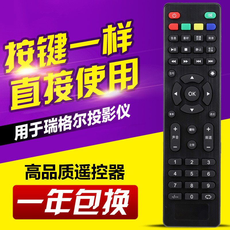 ขายสต็อกพร้อม เหมาะสําหรับ Rikel รีโมทคอนโทรลโปรเจคเตอร์ RD-806 RD-808 RD-805 RD805BRD810