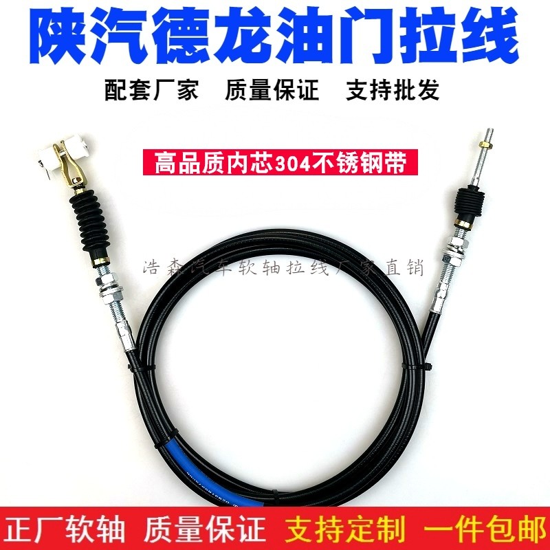 B.เหมาะสําหรับDJGUคันเร่งดึงลวดคันเร่งSoder Dragon F3000 M3000 ใหม่M3000 สายคันเร่งDJGU