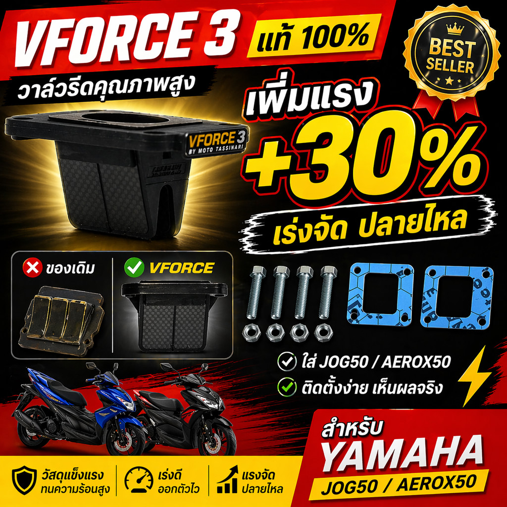 วาล์วกก VFORCE V352A ของแท้! เพิ่มพลังทันที +30% ใส่ JOG50 / Aerox50 ประกับเร่งความเร็วบนปรับปรุง ได