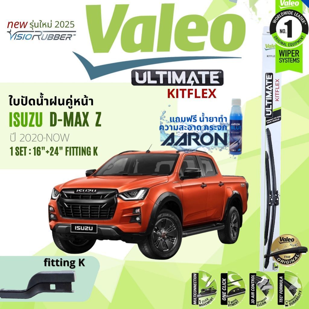 ✨ALLinOne✨ที่ปัดน้ำฝน คู่หน้า VALEO Ultimate 16+24 fit Hook,K Isuzu Dmax ,D-Max ปี 2020-Now