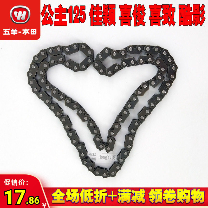 Wuyang Honda Timing Chain Jiaying Xijun Xizhi Xili Cool Shadow Timing Chain เดิมแท้
