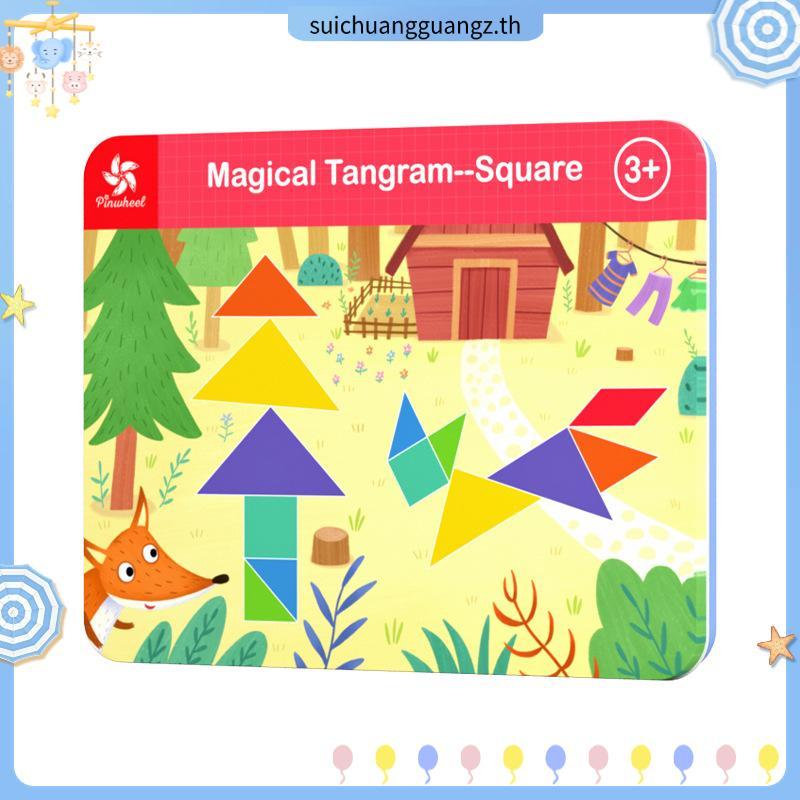🌈Pinwheel Magical Tangram (Square) PW0431 ตัวต่อรูปทรงเรขาคณิต แบบแม่เหล็ก🌟