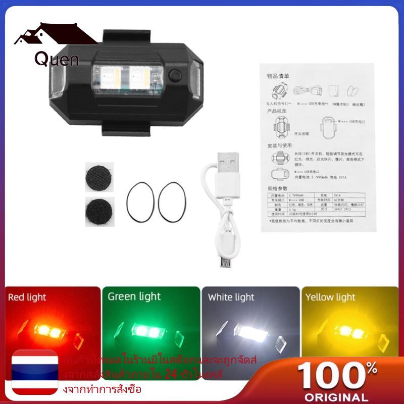 Quyn Universal Drone Strobe Lights น้ําหนักเบาพิเศษ Mini Drone Anti-Collision Light