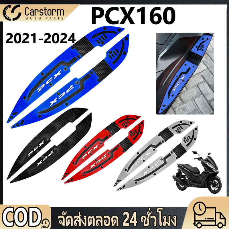 แผ่นยางวางเท้า PCX160 2021-2026 เหยียบพับ พักเท้าคนขับ แผ่นรองเท้า รองฝ่าเท้า หลายสี สวยงาม กันลื่น ติดแน่นไม่ลอก