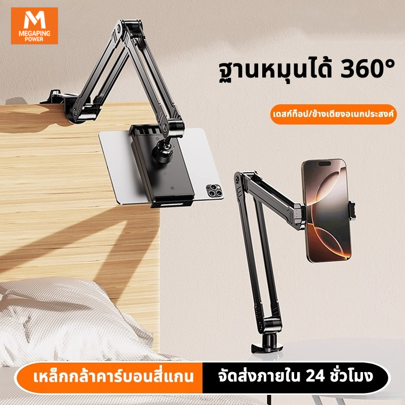 ขาจับโทรศัพท์กับไอแพต ขาตั้งมือถือแบบแขนหัวโต๊ะ ปรับได้ 360° หนีบโต๊ะ/เตียง ตั้งคงที่ไม่ล่ม