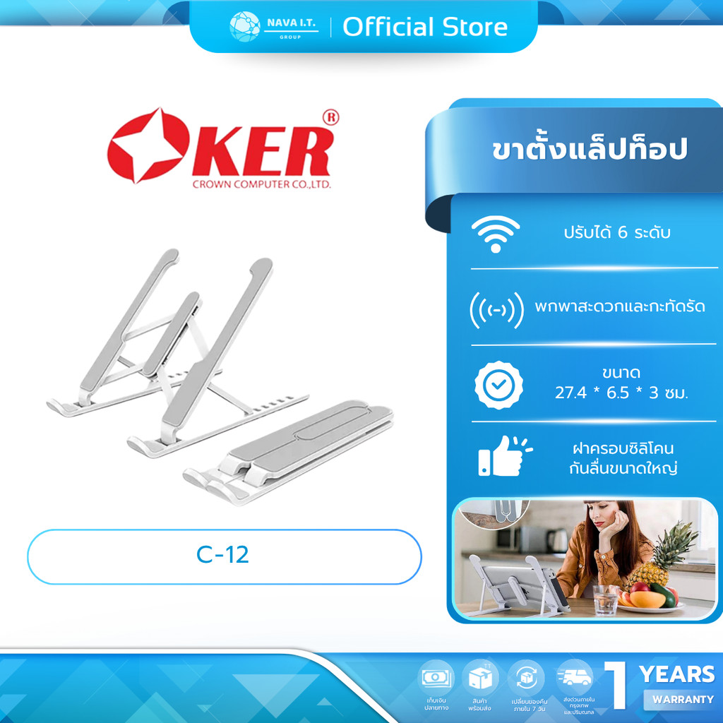 (มีส่งด่วน) OKER C-12 WHITE CREATIVE LAPTOP STAND COOLING PAD ขาตั้งแล็ปท็อปแบบพกพา รับประกัน 1ปี