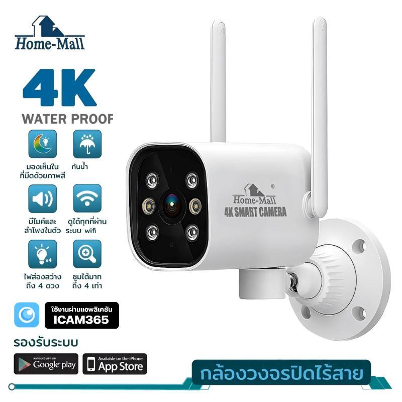 HOME-MALL กล้องกันน้ำ 4K-H6 Hisilicon เชื่อมต่อไวไฟ กล้องหมุนได้ พูดตอบโต้ได้ สามารถมองเห็นภาพชัดในที่มืด app icam365