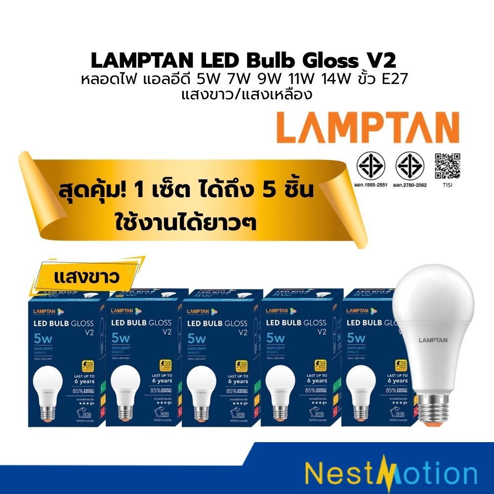 Lamptan หลอดไฟ  LED GLOSS V2 5W-14W แพ็ก 5 ดวง ประหยัดไฟ 85% แสงสว่างสูง อายุการใช้งานยาว เหมาะสำหรับบ้านและสำนักงาน