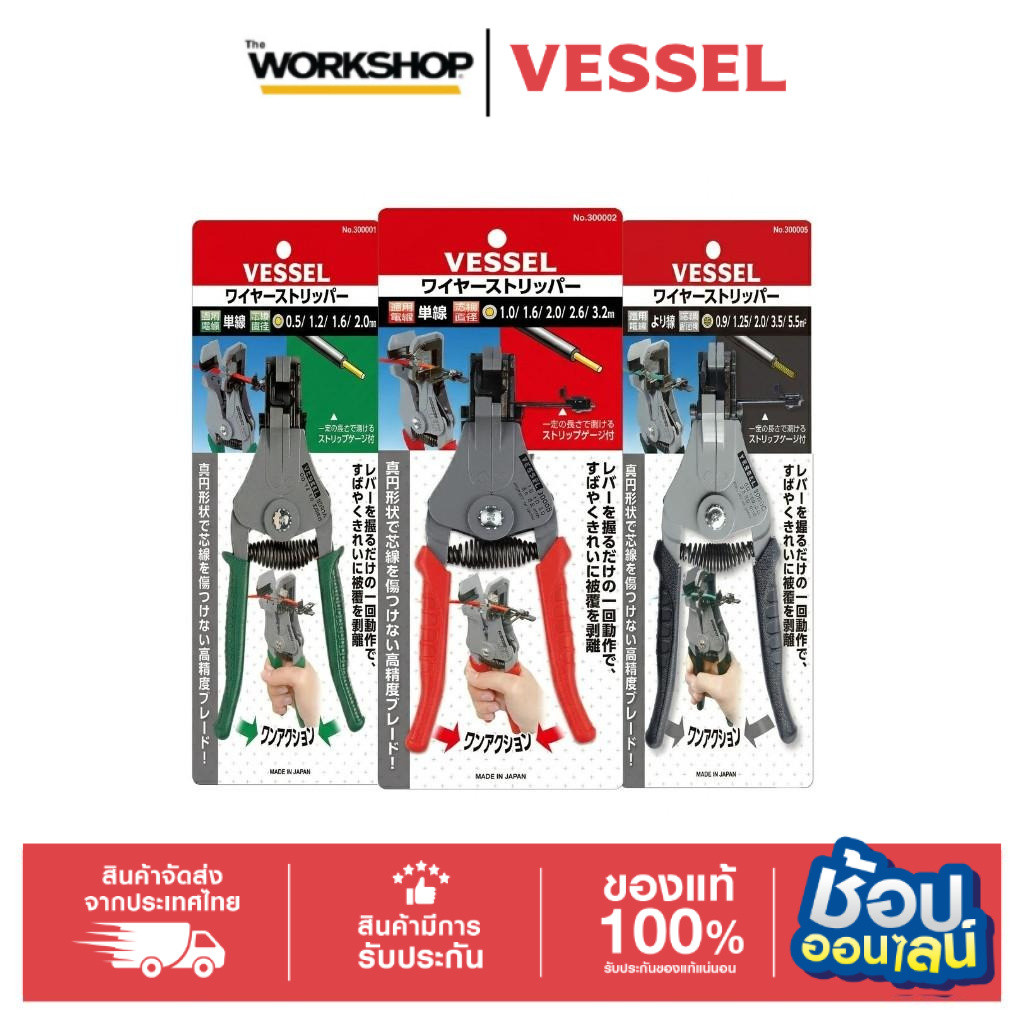 VESSEL คีมปอกสายไฟ SolidAuto ขนาด 0.5-2mm 1-3.2mm 0.9-5.5mm รุ่น 241001 241002 300005 คีมปอกสายอัตโนมัติ ผลิตที่ญี่ปุ่น
