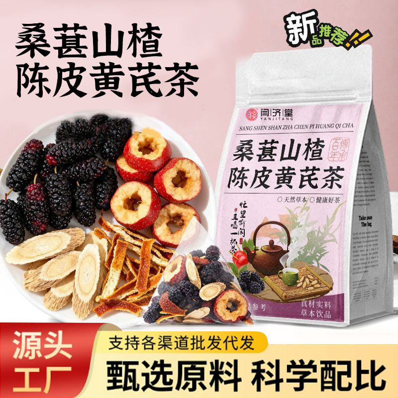 2026 สินค้าใหม่ Mulberry Hawthorn Tangerine Peel Tangerine Peel Tangerine Tea วัสดุจีนชาสุขภาพวัสดุจ