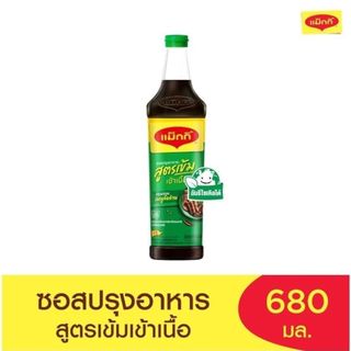 [สินค้าส่งด่วน] แม็กกี้ซอสปรุงอาหารสูตรเข้าเนื้อ 680 มล MAGGI GREEN CAP SOY SAUCE 680ML.