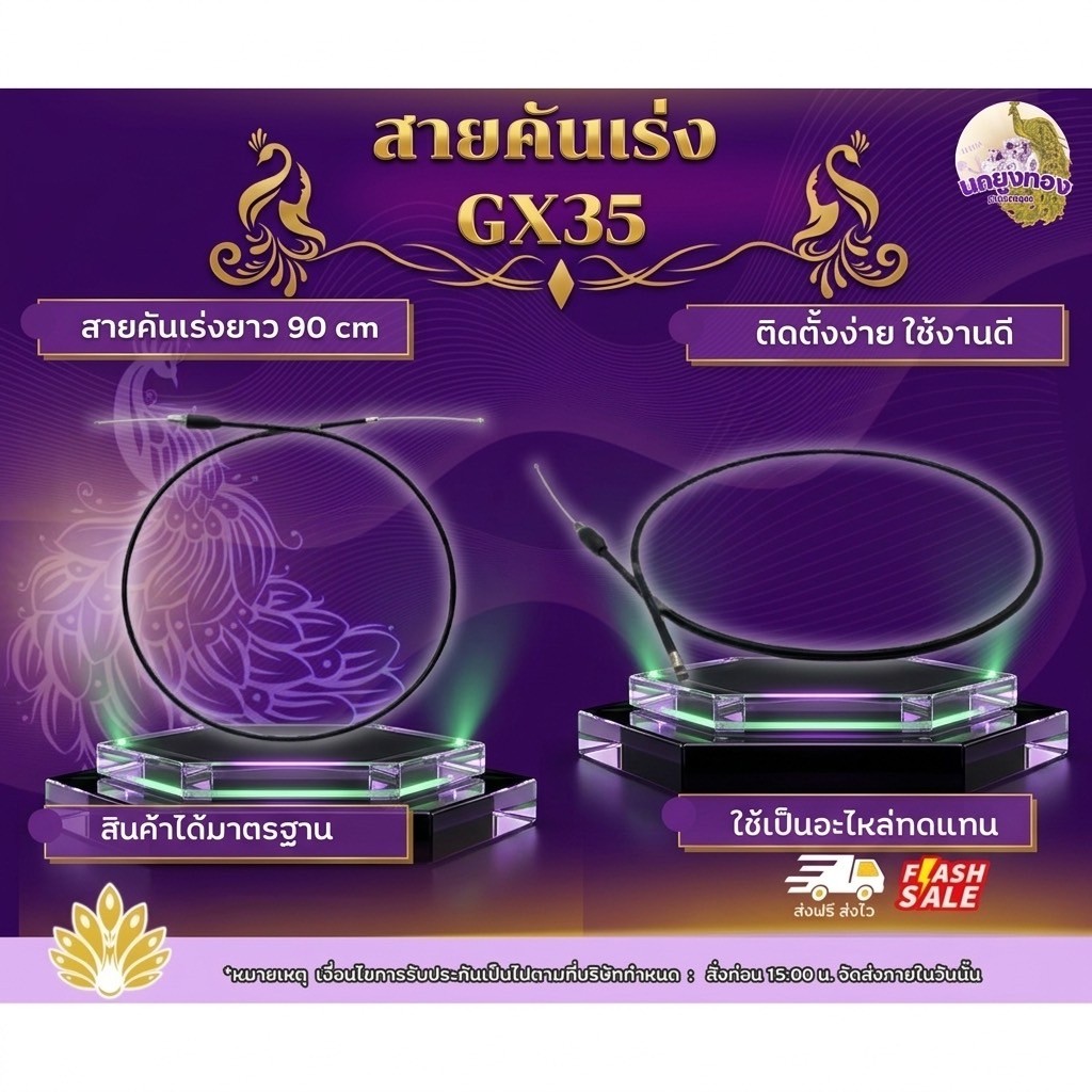 สายคันเร่งเครื่องตัดหญ้า GX35 ยาว 90 ซม. เกรดพรีเมียม สายลื่นไม่ฝืด ทนทานต่องานหนัก อะไหล่ทดแทนคุณภาพสูง