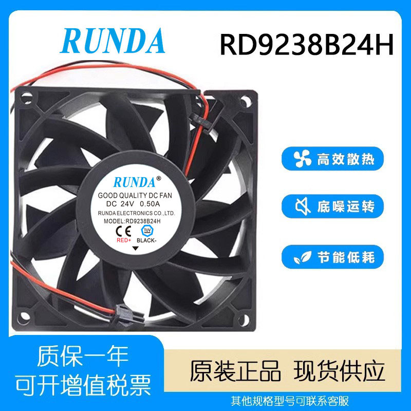 R RUNDA RD9238B24H 24V 0.50A 9 ซม.ตู้อินเวอร์เตอร์ไฟฟ้าเครื่องเชื่อมพัดลมระบายความร้อน