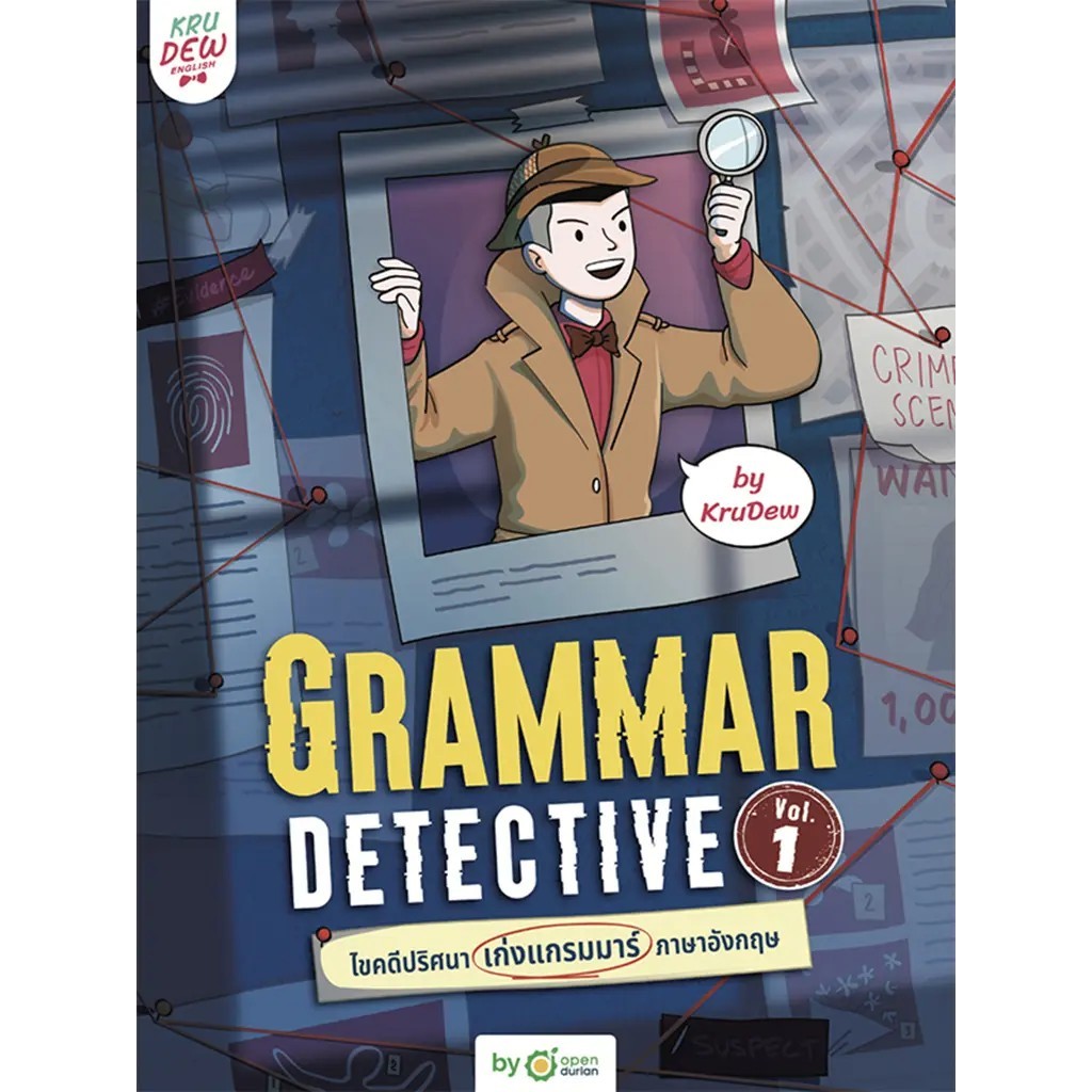 Bundanjai (หนังสือ) Grammar Detective ไขคดีปริศนา เก่งแกรมมาร์ภาษาอังกฤษ Vol.1