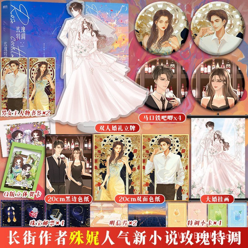 Rose Special Tone-Signed-Edition นวนิยายเยาวชนพิเศษ Jiangsu Phoenix วรรณกรรมสํานักพิมพ์