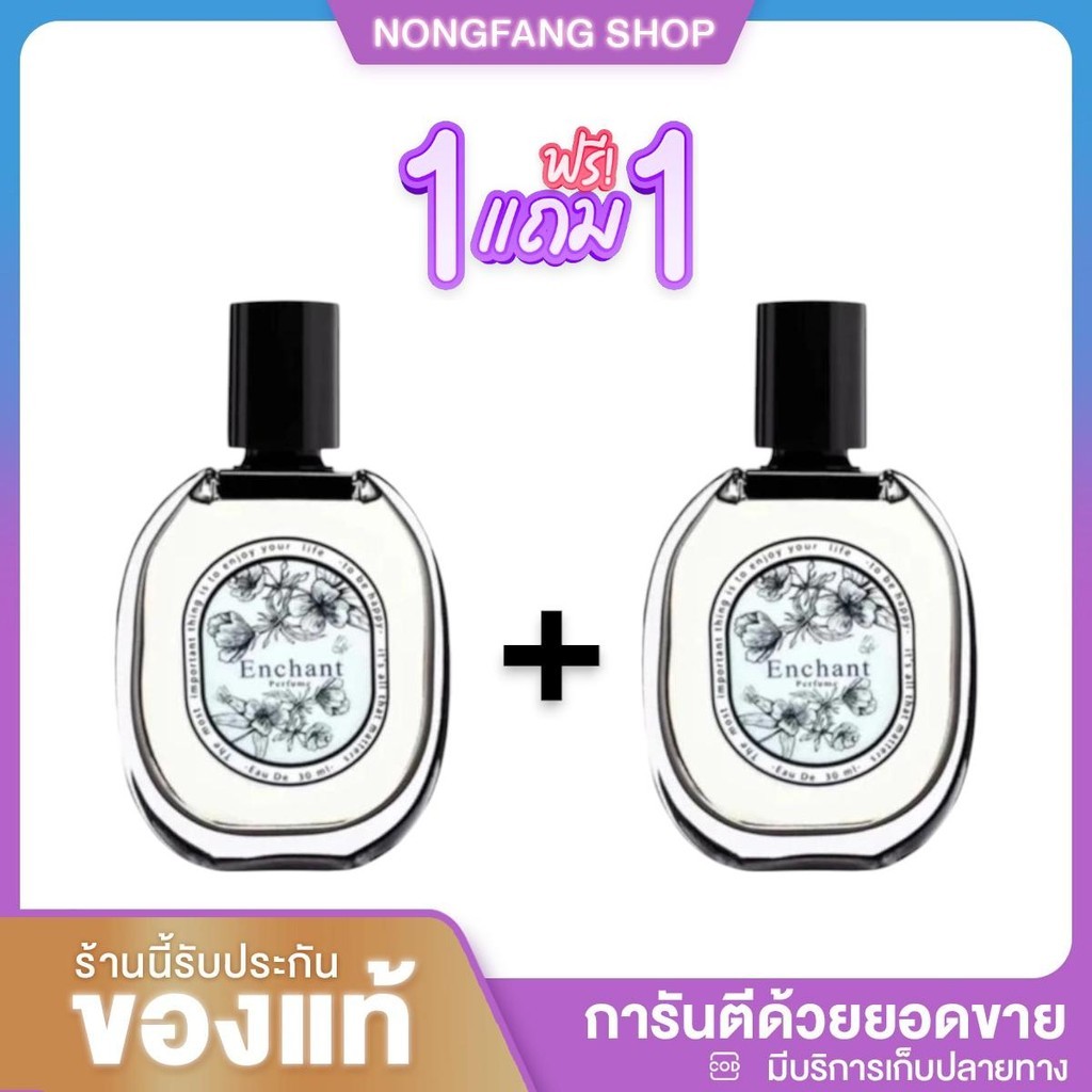 ( ของแท้ ) น้ำหอม เเบบคละกลิ่น Enchant ทุกเพศ น้ำหอมผู้ชาย น้ำหอมผู้หญิง กลิ่นดอกไม้