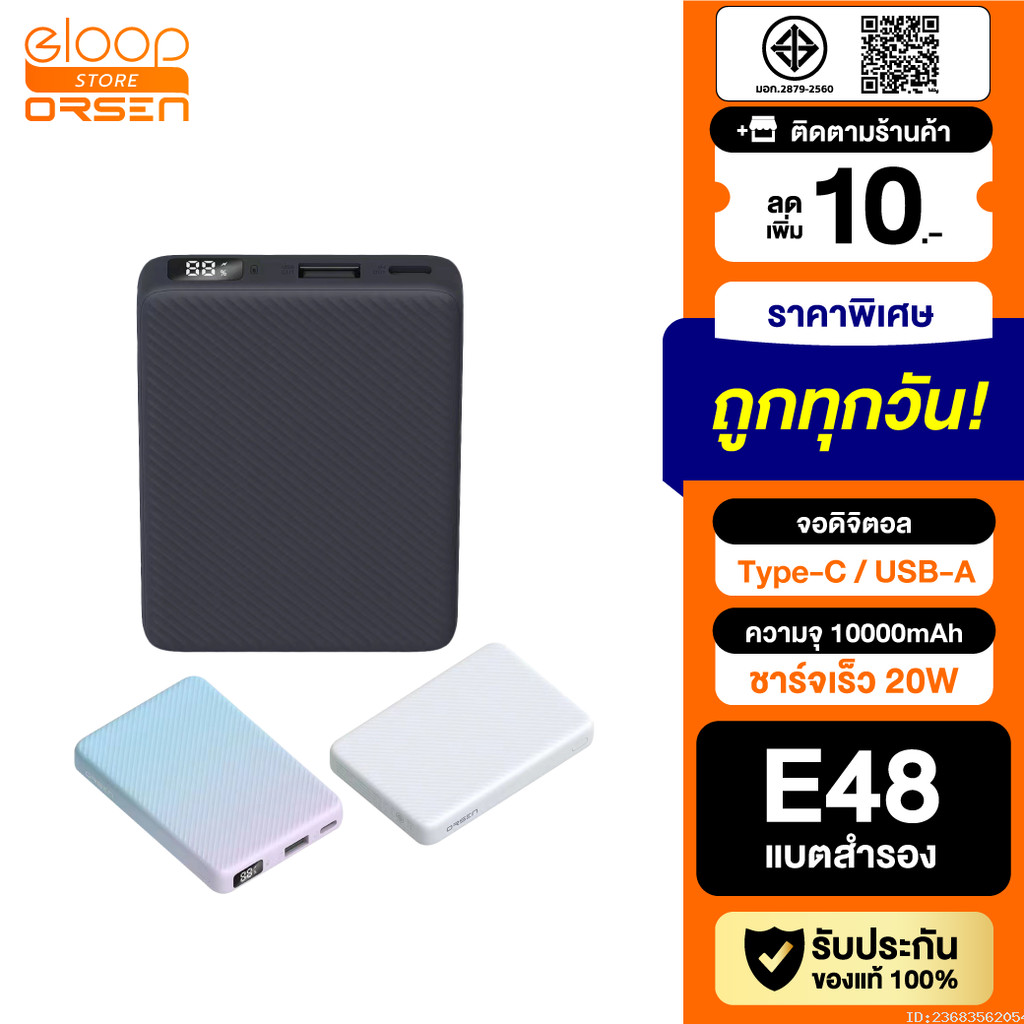 [ส่งด่วน] Orsen by Eloop E48 แบตสำรอง 10000mAh QC 3.0 PD 20W จอ LED Powerbank Type C Fast Charge