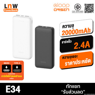 [ส่งด่วน] Eloop E34 แบตสำรอง 20000mAh Powerbank USB 2.4A 12W พาวเวอร์แบงค์ เพาเวอร์แบงค์