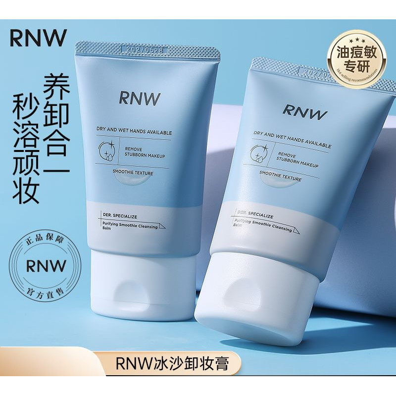 ((ซื้อหนึ่งแถมหนึ่ง) Makeup Remover & Facial Cleanser rnw Box แชมพูสําหรับผู้ชาย Whitening