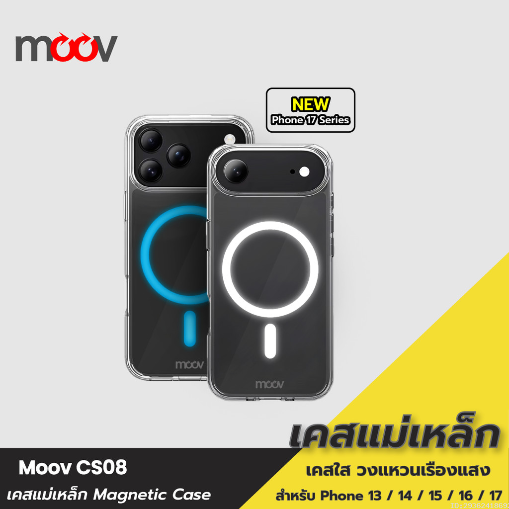 [ส่งด่วน] Moov CS08 เคสแม่เหล็ก ไอโฟน Case For iPhone 17 Pro Max Air 16 Pro 15 Plus 14 13 Case เคสใส