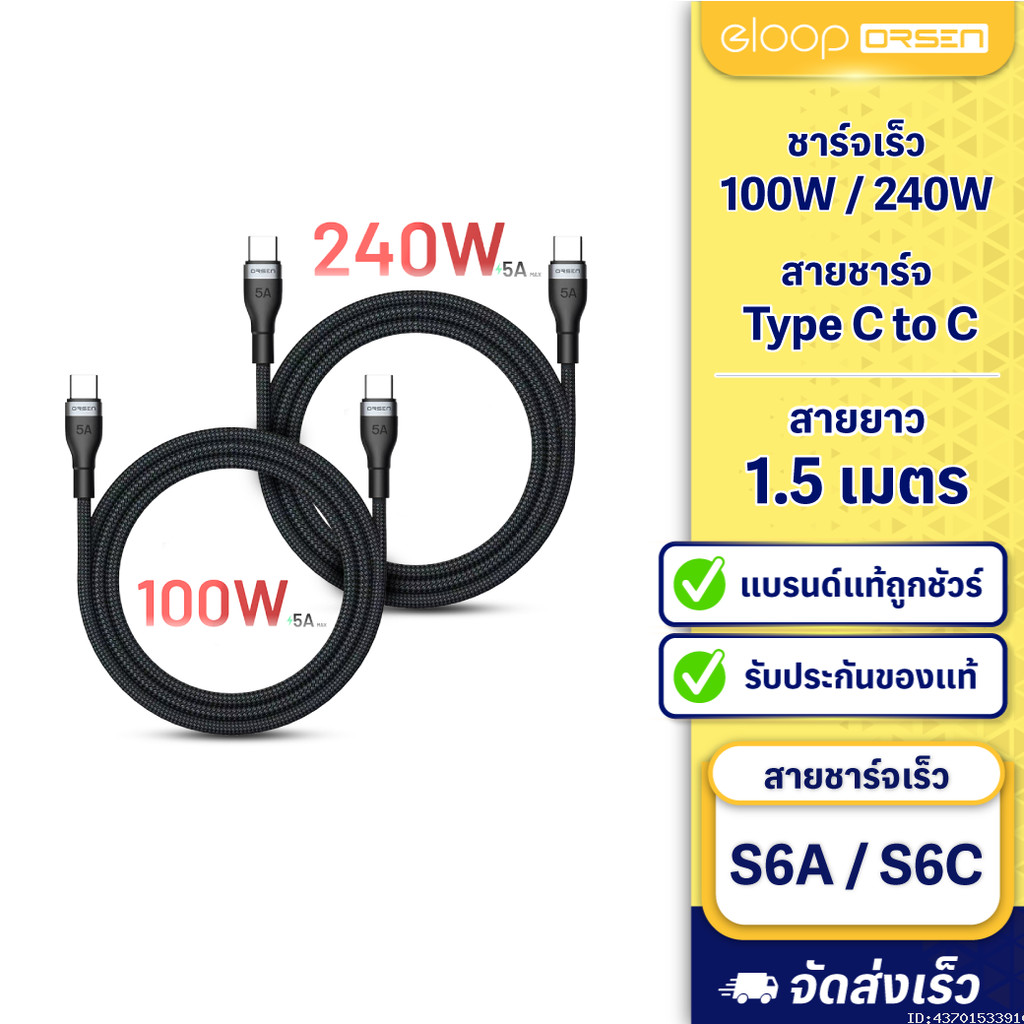[ส่งด่วน] Orsen by Eloop S6 สายชาร์จ Type C to C 5A 100W 240W Fast Charger PD สาย โน๊ตบุ๊ค Laptop