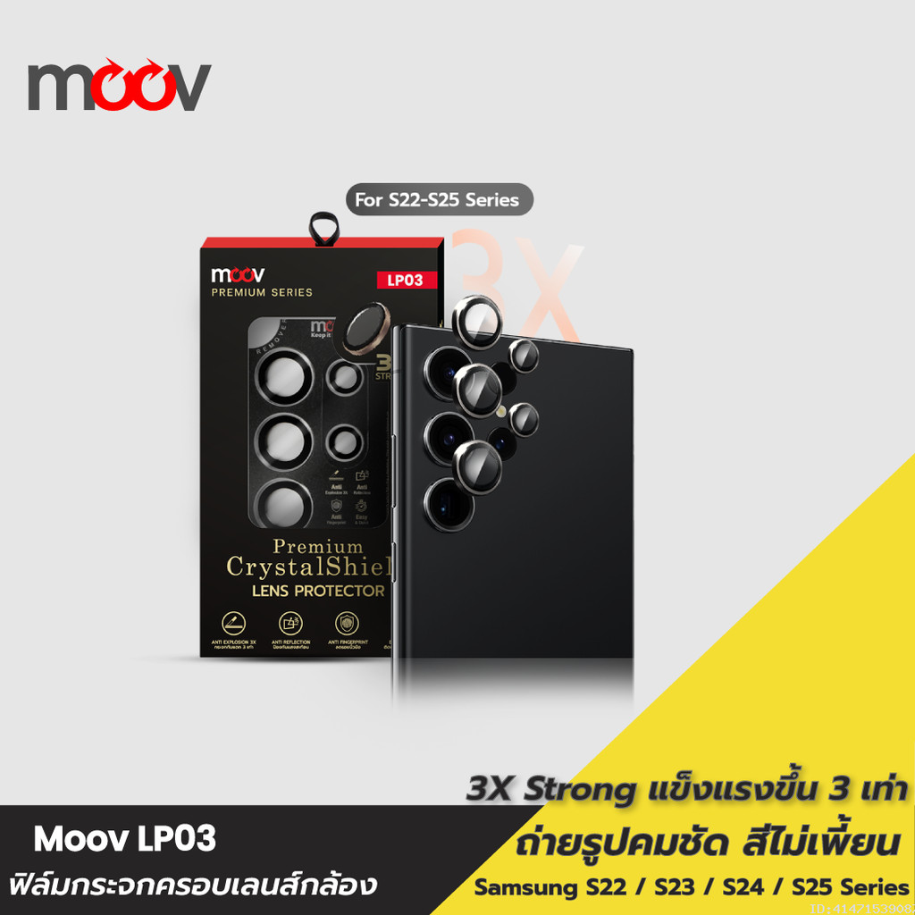 [ส่งด่วน] Moov LP03 แข็ง 3 เท่า ฟิล์มกระจก กันรอย เลนส์กล้อง Lens Protector For Samsung S22 S23 S24 S25