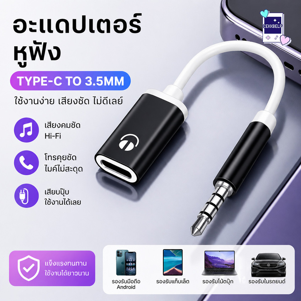 ตัวแปลงหูฟัง Type-C สำหรับแท็บเล็ตและแล็ปท็อป ตัวแปลงหูฟังแบบอนาล็อก