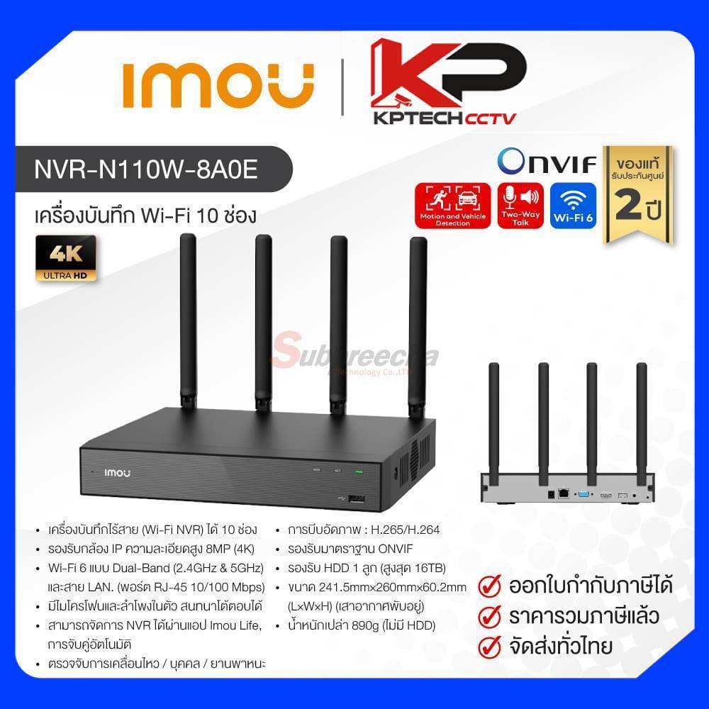 NVR-N110W-8A0E / IMOU เครื่องบันทึก NVR Wi-Fi 10 ch (1 SATA)