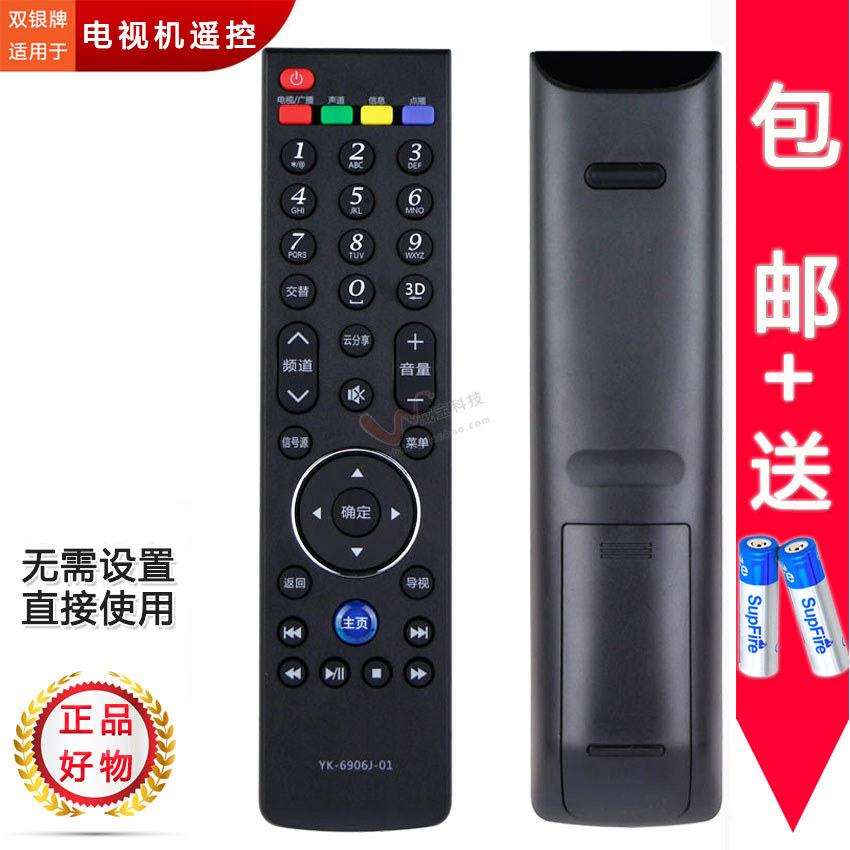 Double Silver ปรับให้เข้ากับ Chuangwei TV รีโมทคอนโทรล YK-6906J/H-80-2 6903J/H 47/49/55E730A