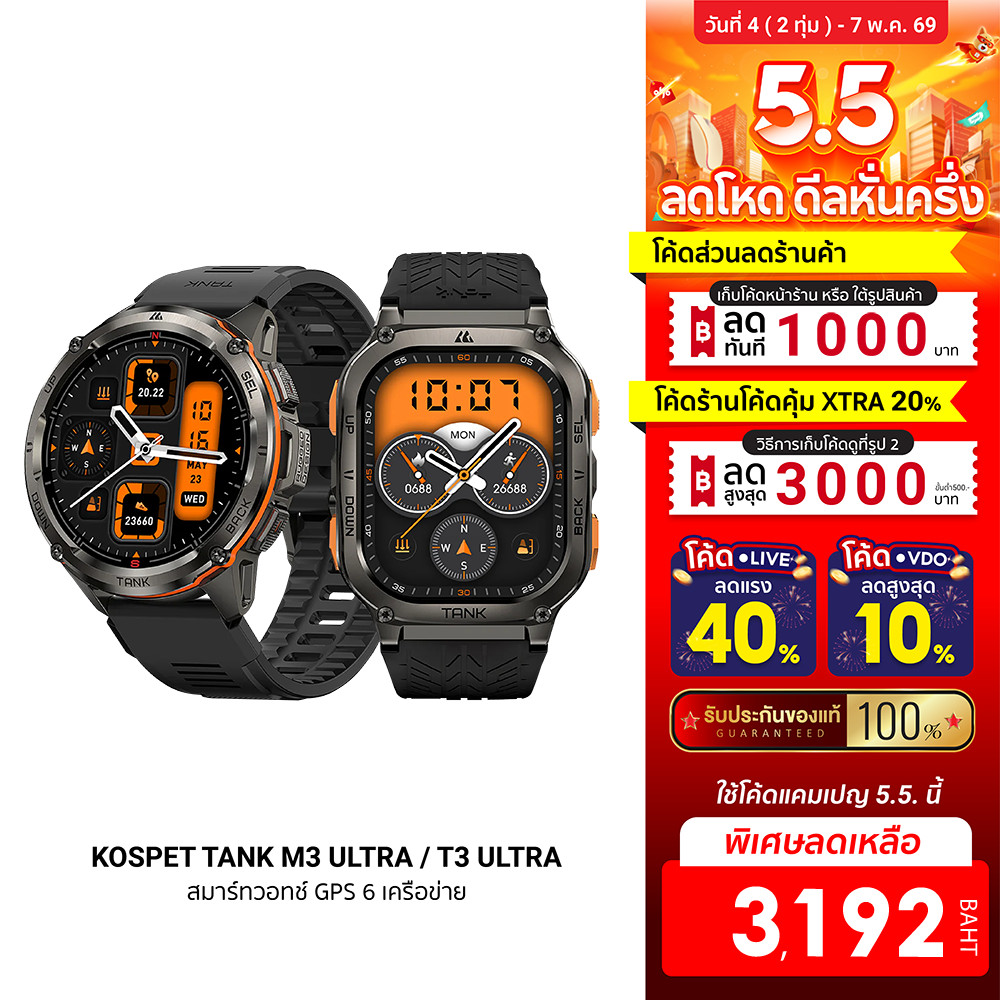 [ลดเหลือ 3192] KOSPET TANK M3 ULTRA / T3 ULTRA สมาร์ทวอทช์ GPS Bluetooth Calling หน้าจอ AMOLED กันน้