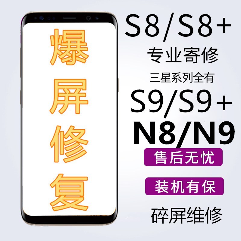 Samsung S8 กระจกหน้าจอภายนอก S9 โทรศัพท์มือถือหน้าจอแตก S8+ หน้าจอ S9 หน้าจอโค้ง note8 ประกอบซ่อม NO