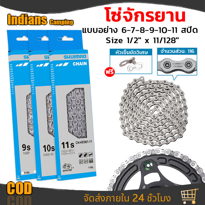 🚴‍♂️ซ่จักรยาน  โ1สปีด จำนวน 1เส้น สากล ป้องกันสนิมเงิน โซ่จักรยาน โซ่คุณภาพดี โซ่จักรยานเกรดพรีเมี่ยม 6-7-8-9-10-11สปีด
