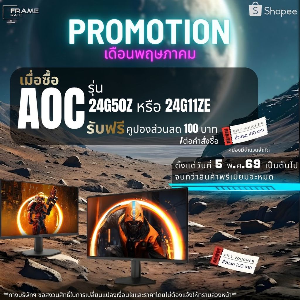 AOC MONITOR (จอมอนิเตอร์) 23.8" AOC 24G11ZE/67 24G50Z/67 รับประกัน 3 ปี