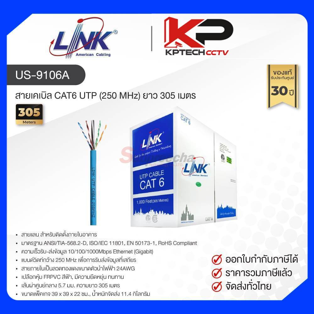US-9106A / LINK สายแลน CAT6 Indoor 305 เมตร