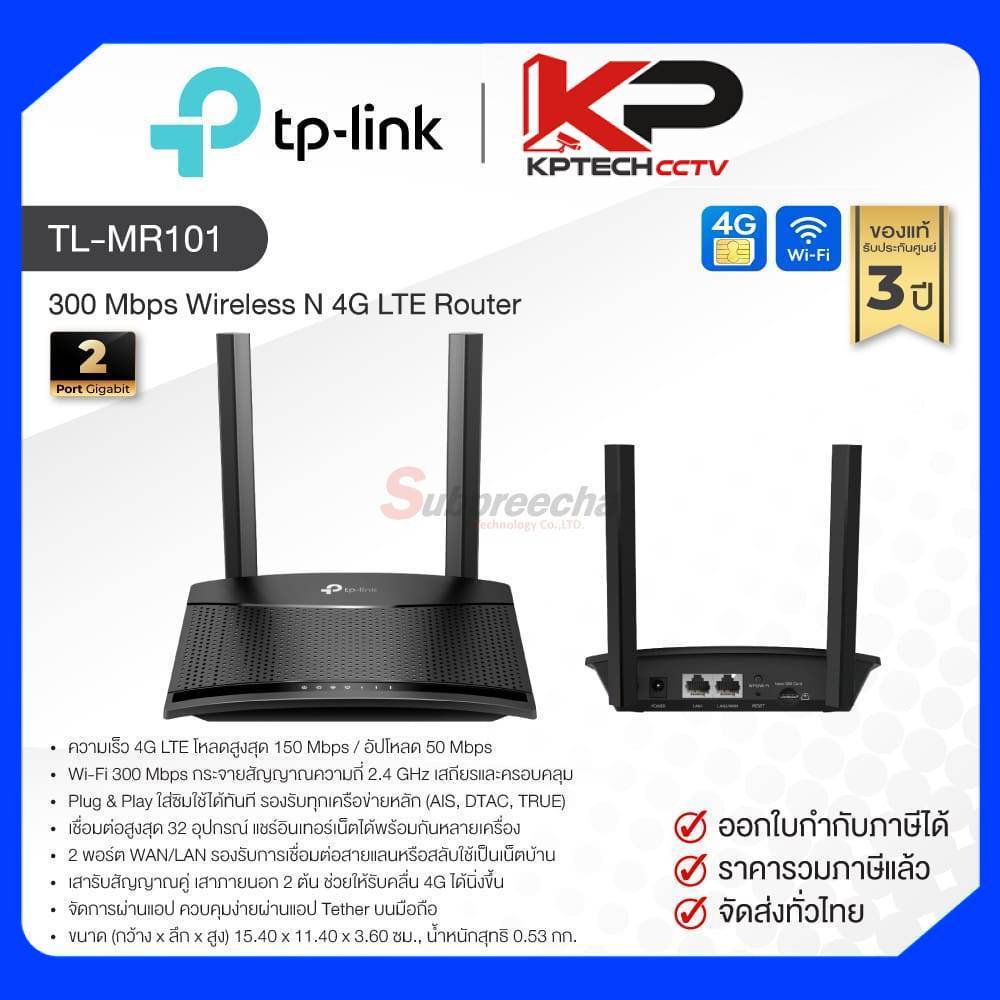 TL-MR101 / TP-Link เราเตอร์ (Wi-Fi) 300 Mbps Wireless N 4G LTE Router