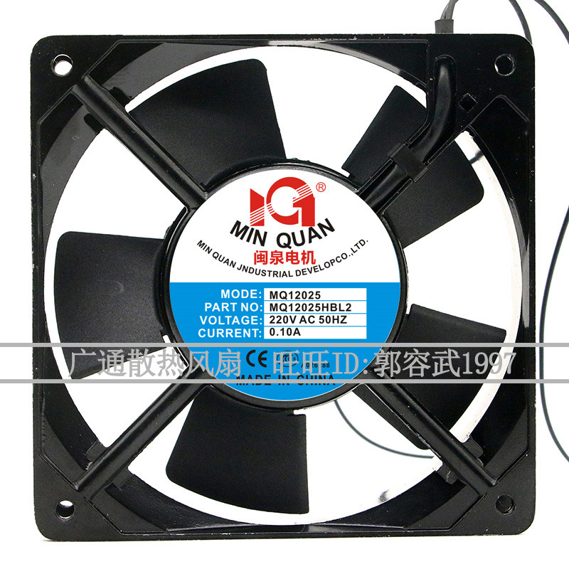 มอเตอร์ฮกเกี้ยน MQ12025HBL2/MQ12025HSL2 220V 12 ซม. พัดลม Axial พัดลมระบายความร้อน
