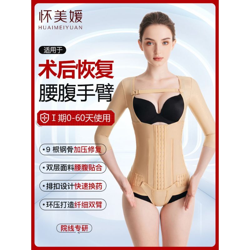 Huaimeiyuan เอวหน้าท้องแหวน FAT-Absorbing โพสต์-หลังผ่าตัด Body Shaper Body Shaper แขน FAT-Absorbing