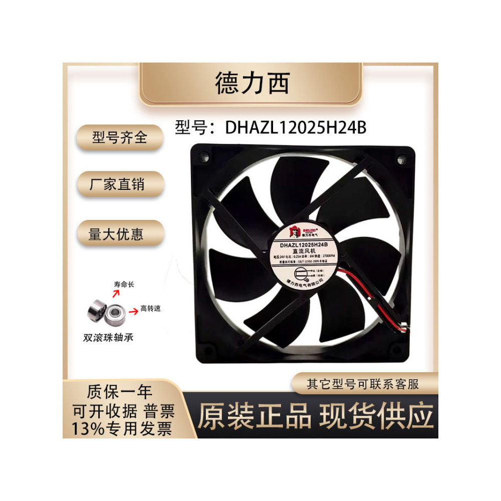 ของแท้ Delisi DHAZL12025H24B 12025 24V 0.25A DC High Air Volume พัดลมระบายความร้อน