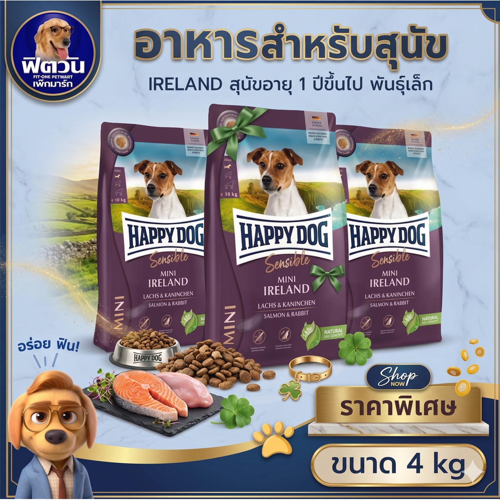 HAPPY DOG MINI IRELAND สุนัขโตพันธุ์เล็ก สูตรเนื้อกระต่าย,ปลาแซลมอน ผิวหนัง,ขน 4 กิโลกรัม