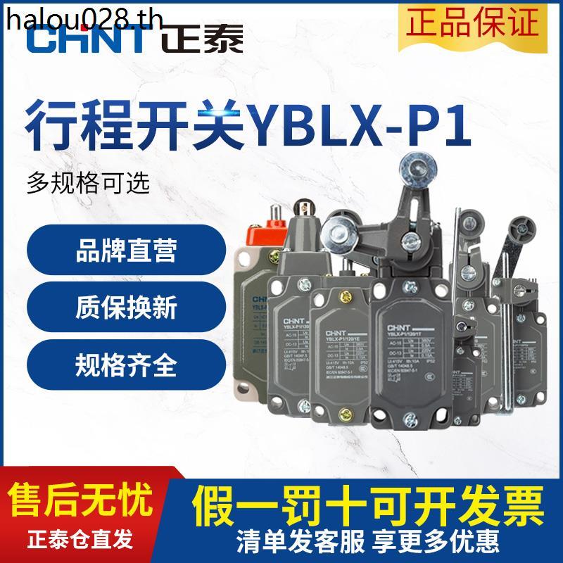 Zhengtai Travel Switch YBLX-P1/120/1B Micro Switch สวิตช์จํากัดรีเซ็ตอัตโนมัติหนึ่งเปิดหนึ่งปิด